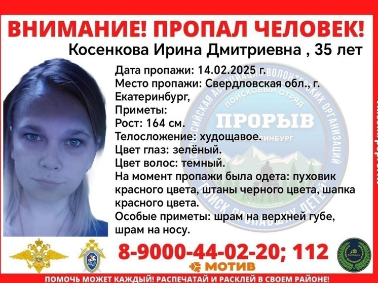 В Екатеринбурге больше недели ищут пропавшую 35-летнюю женщину в красной шапке