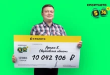 Свердловский инженер сорвал джекпот в Спортлото 5 из 36 — 10 миллионов рублей! sverdlovskij inzhener sorval dzhekpot v sportloto 5 iz 36 10 millionov rublej-stanural-ru-174289223000-0