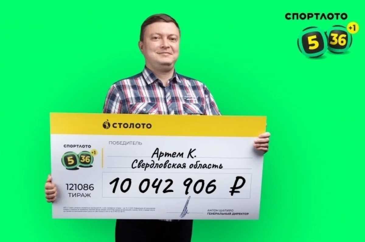 Свердловский инженер сорвал джекпот в Спортлото 5 из 36 — 10 миллионов рублей!-0