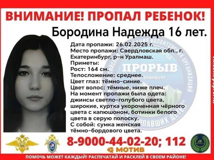 На Уралмаше в Екатеринбурге пропала девочка-подросток