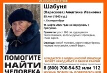 volontery lizaalert ishhut alevtinu sh v ekaterinburge uzhe bolee sutok-stanural-ru-174211368700-0