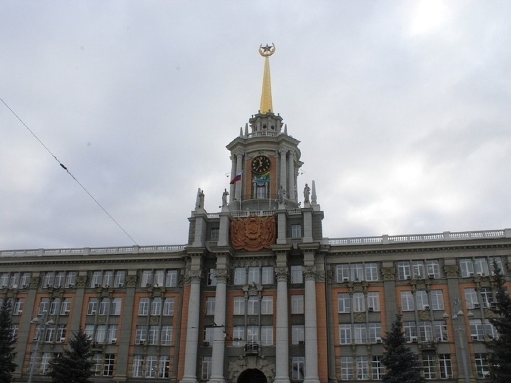 Городская Дума Екатеринбурга приняла отчет об исполнении бюджета за минувший год