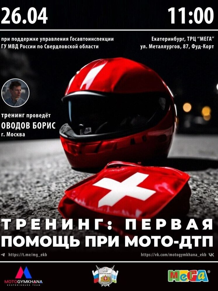 В Екатеринбурге будут учить оказывать первую помощь пострадавшим в ДТП