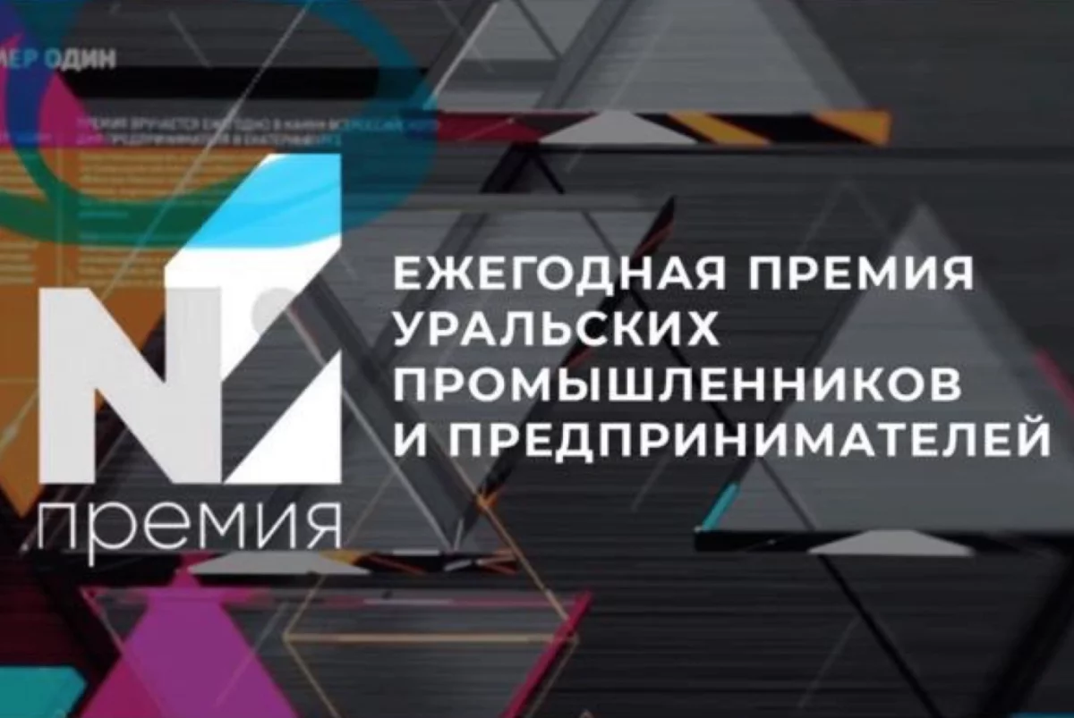 Стартовал приём заявок на премию «Номер Один» от СОСПП и УТПП-0