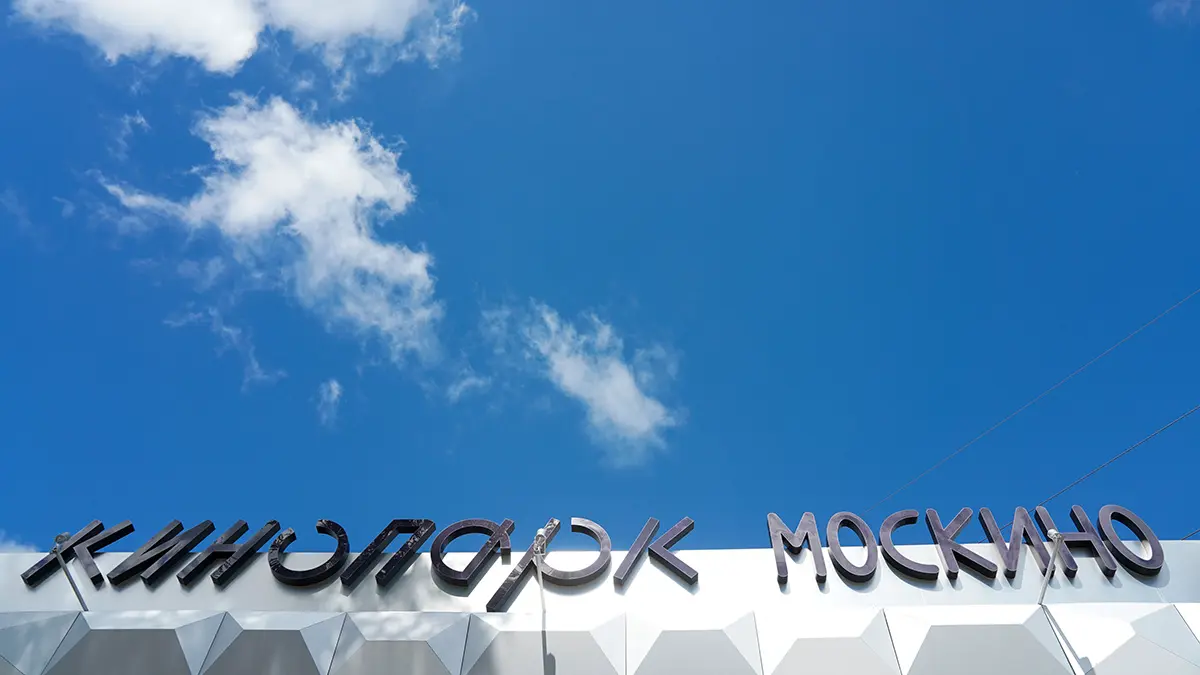 На центральной площади кинопарка «Москино» пройдет фестиваль «Наши в городе»