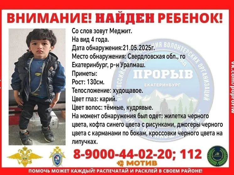 Ищут родственников 4-летнего мальчика, найденного на Уралмаше