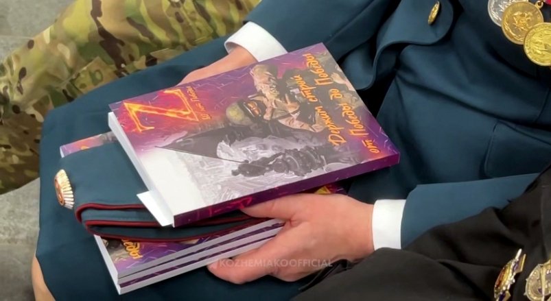 Сборник стихов "Держим строй от Победы до Победы" стоп-кадр из видео в тг-канале (18+) https://t.me/kozhemiakoofficial