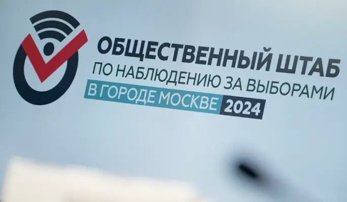 Систему электронного голосования в Москве протестируют в начале марта