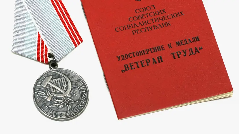 «Ветеран труда» в 2025 году: как получить звание, необходимый стаж и доступные льготы