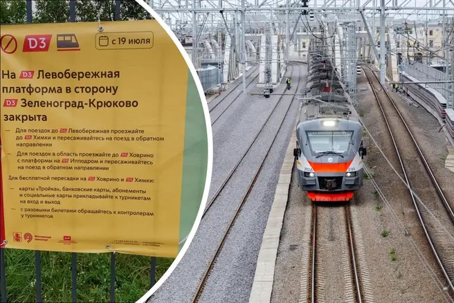 Электрички из Москвы временно не будут останавливаться на станции Левобережная | Источник: Дмитрий, читатель MSK1.RU / Дмитрий Толстошеев / MSK1.RU