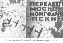 Общество Добролет и полет под руководством Шмидта стали героями маршрута Москва—Монголия—Китай obshhestvo dobrolet i polet pod rukovodstvom shmidta stali geroyami marshruta moskvamongoliyakitaj-stanural-ru-0