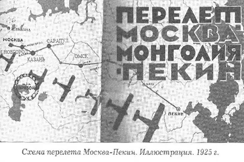 Общество Добролет и полет под руководством Шмидта стали героями маршрута Москва—Монголия—Китай-0