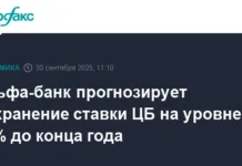 Альфа-банк ожидает сохранения ставки ЦБ при поддержке роста спроса и повышения НДС alfabank ozhidaet sohraneniya stavki czb pri podderzhke rosta sprosa i povysheniya nds-stanural-ru-0