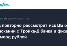 bank rossii i asv nachali povtornoe rassmotrenie iska k trojkad banku-stanural-ru-0