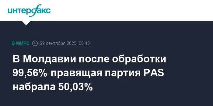 Центризбирком Молдавии огласил итоги выборов, PAS одержал уверенную победу-0