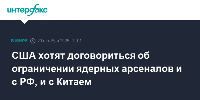 Дональд Трамп и Владимир Путин обсуждают с Китаем сокращение ядерных арсеналов-0