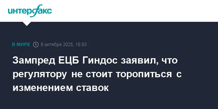 ЕЦБ сохраняет уверенность и позитивные перспективы для стабильности ставок-0