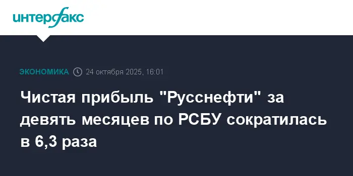 Финансовые показатели Русснефти демонстрируют рост прибыли в III квартале-0