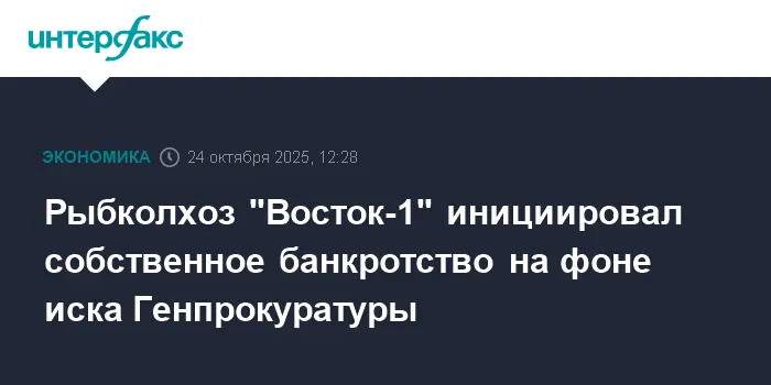 Генпрокуратура, Росрыболовство и Рыбколхоз "Восток-1" предпринимают новые шаги к развитию отрасли-0