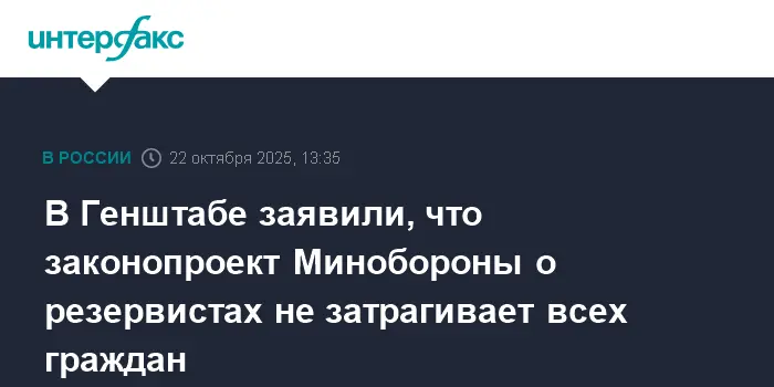 Генштаб и Минобороны РФ сделали неожиданный акцент по резервистам в новом законе-0