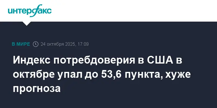 Исследование Мичиганского университета показывает устойчивость потребительского доверия в США несмотря на временное снижение-0