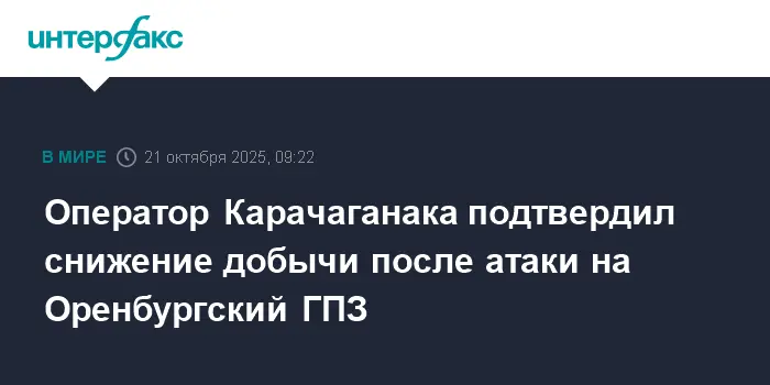 Компания Karachaganak Petroleum Operating BV продолжает сотрудничество с ОГПЗ-0