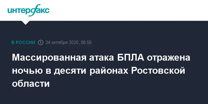 Массированная атака БПЛА успешно отбита ночью в Ростовской области-0