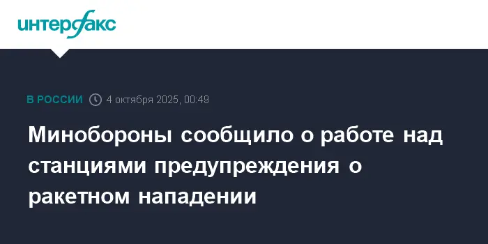 Минобороны России усиливает СПРН радиолокационными станциями «Воронеж» и развивает космические войска-0