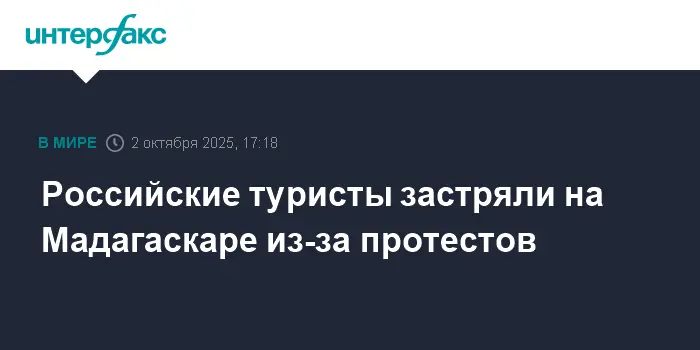 Посольство РФ организует возвращение российских туристов с Мадагаскара-0