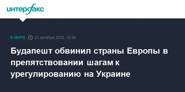 Путин и Трамп в Будапеште. Венгрия обвиняет Европу в саботаже диалога-0