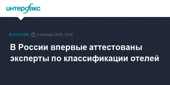 Росаккредитация и СК Отель Менеджмент запускают новую эру звездной оценки отелей-0
