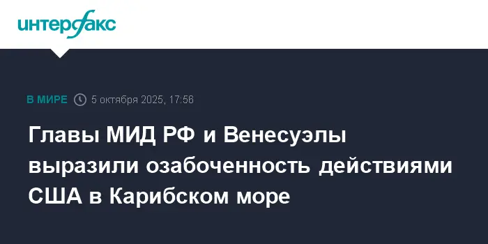 Сергей Лавров и Иван Хиль Пинто обсудили роль ООН и США в Карибском море-0