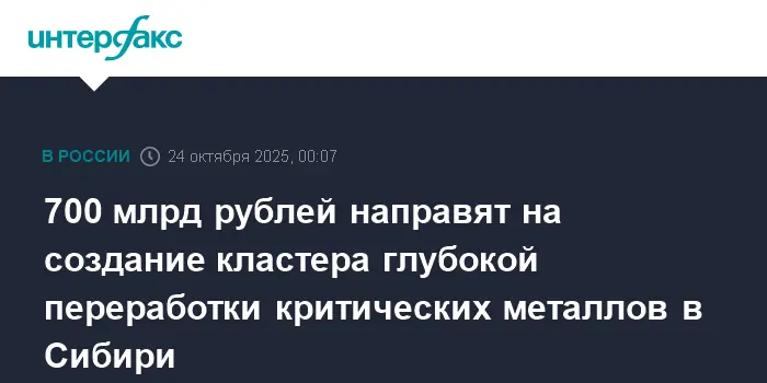 Сергей Шойгу рассказал о революции критических металлов в Сибири-0