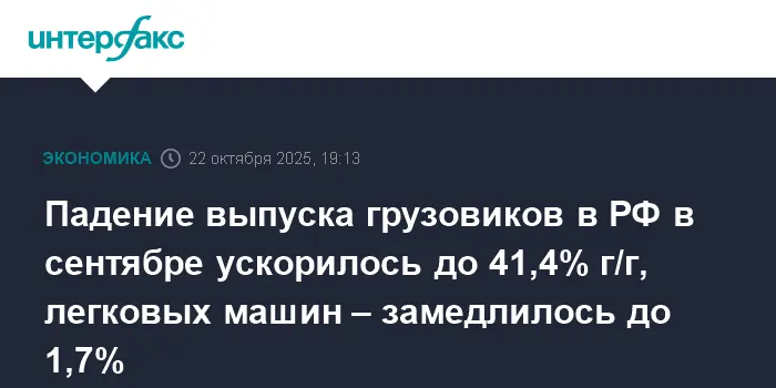 Свежие позитивные тренды сентября 2025 года в производстве автомобилей и ДВС в России-0