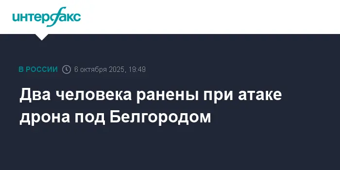 Вячеслав Гладков сообщил о ранении при атаке дронов в Белгородской области-0