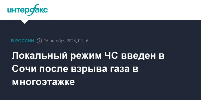 Жизнь после взрыва газа в Сочи налаживается при поддержке Андрея Прошунина-0