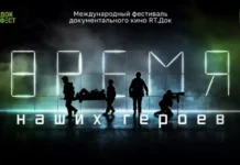 Фестиваль «RT.Док: Время наших героев» пройдет в Республике Сербской festival dok vremya nashih geroev projdet v respublike serbskoj-stanural-ru-0