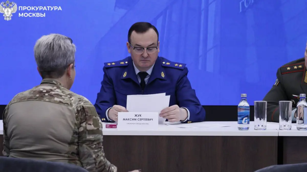 Прокурор Москвы Максим Жук провел личный прием участников СВО и членов их семей