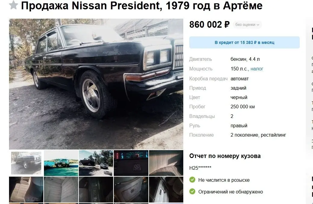 Nissan President 1979 года выставили на продажу в Артеме Скриншот сайта объявлений