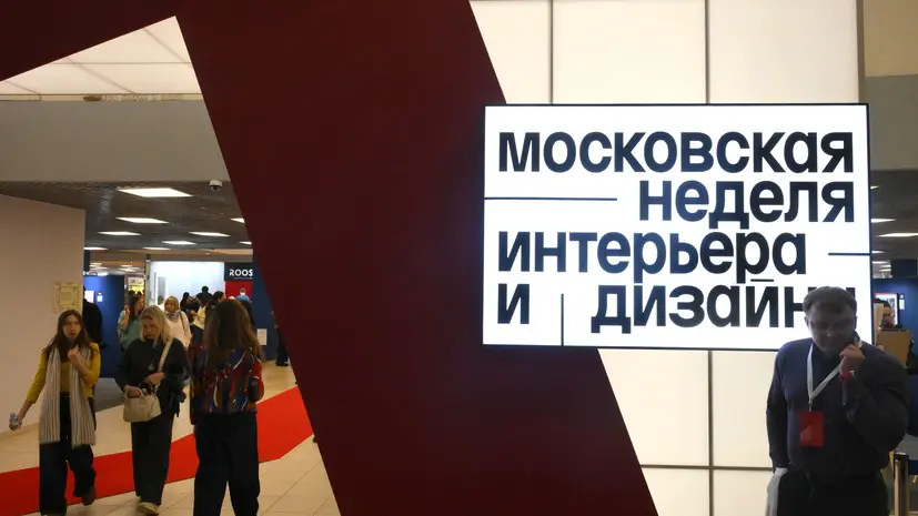 В Москве пройдёт восьмая Неделя интерьера и дизайна