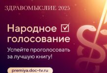 Премия «Здравомыслие» объединяет Министерство здравоохранения и КраудСпейс premiya zdravomyslie obedinyaet ministerstvo zdravoohraneniya i kraudspejs-missionary-su-175309400000-0