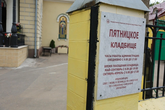 В Москве хотят отремонтировать Пятницкое кладбище | Источник: Артем Устюжанин / MSK1.RU