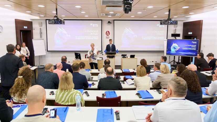 ВТБ провёл образовательный интенсив о выстраивании эффективного партнёрства с Китаем