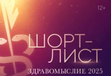 Шорт-лист премии «Здравомыслие» оглашён при поддержке «Эксмо-АСТ» и «БОМБОРА» shortlist premii zdravomyslie oglashyon pri podderzhke eksmoast i bombora-missionary-su-0