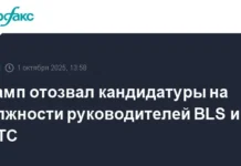 Дональд Трамп принял важные решения о руководстве BLS и CFTC donald tramp prinyal vazhnye resheniya o rukovodstve i -missionary-su-0