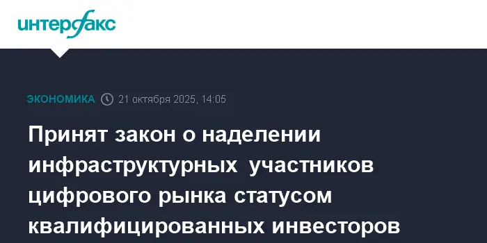 Госдума расширяет доступ к ЦФА, что открывает новые возможности для Банка России и инвестиционных платформ-0