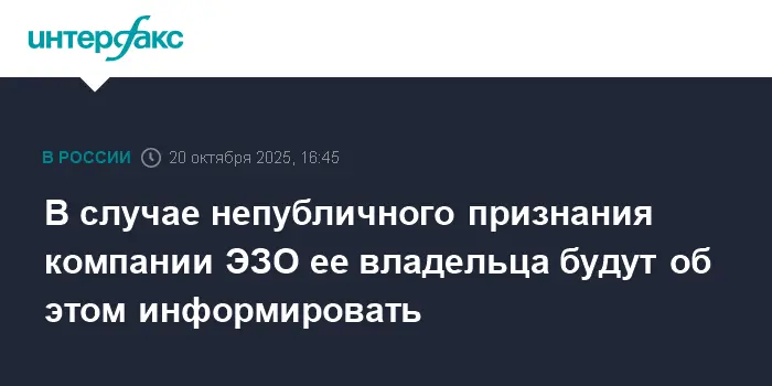 Минэкономразвития, Минфин и Минюст поддержали новые правила для ЭЗО-0