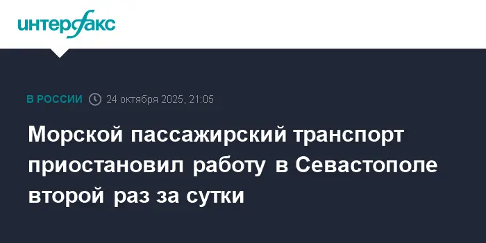 Морской пассажирский транспорт временно берет паузу в живописной Севастопольской бухте-0