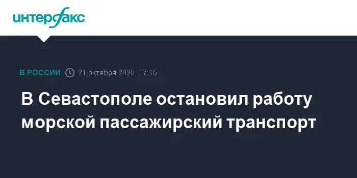 Обновление морского пассажирского транспорта в Севастополе и его перспективы-0