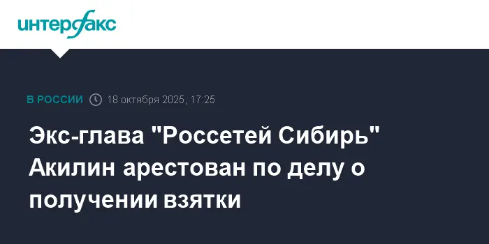 Павел Акилин из Россети Сибирь в Красноярске расскажет о событиях и перспективах-0